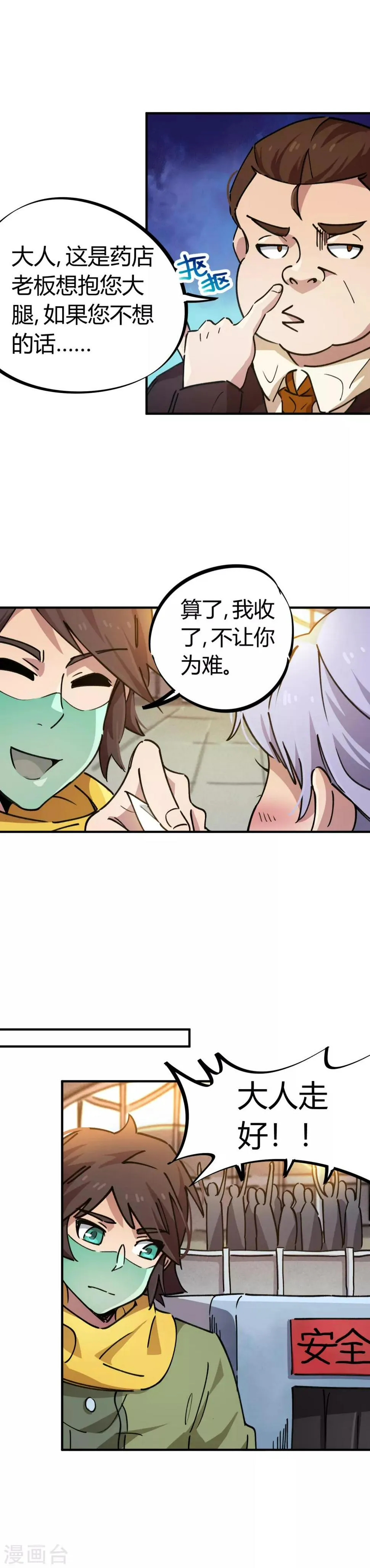 第51话 求抱大腿 第16页