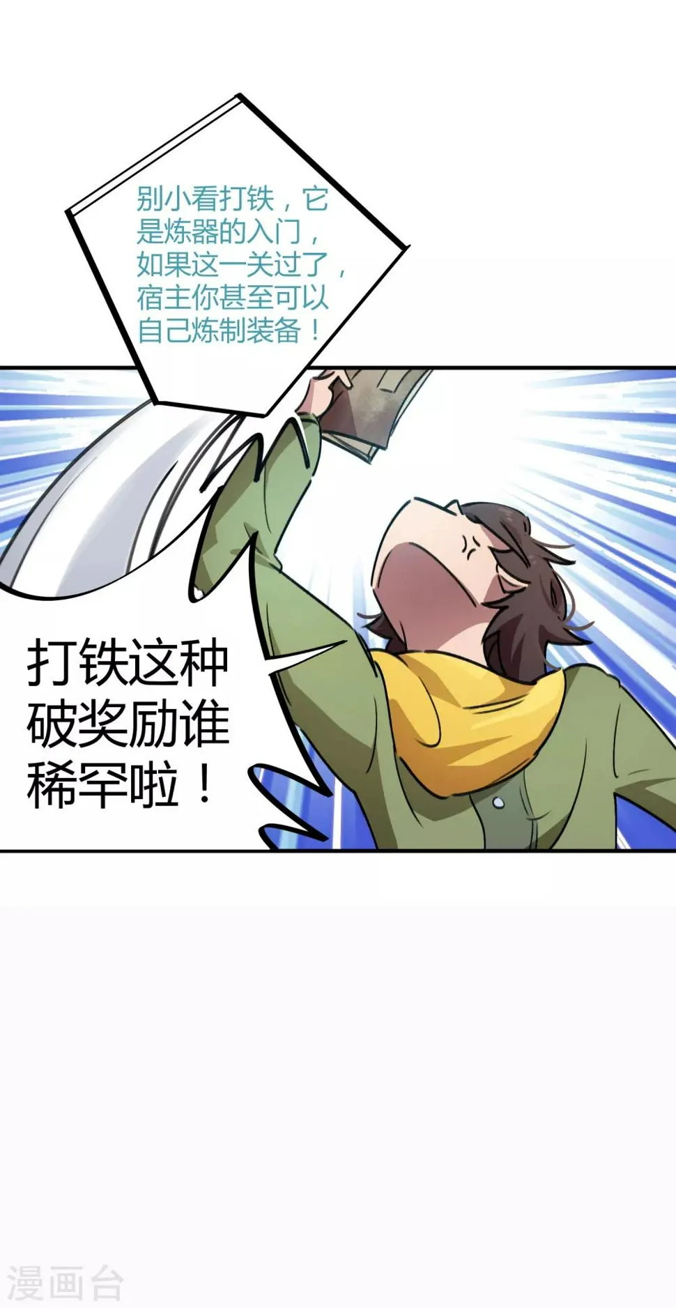 第52话 曾经是天才 第4页