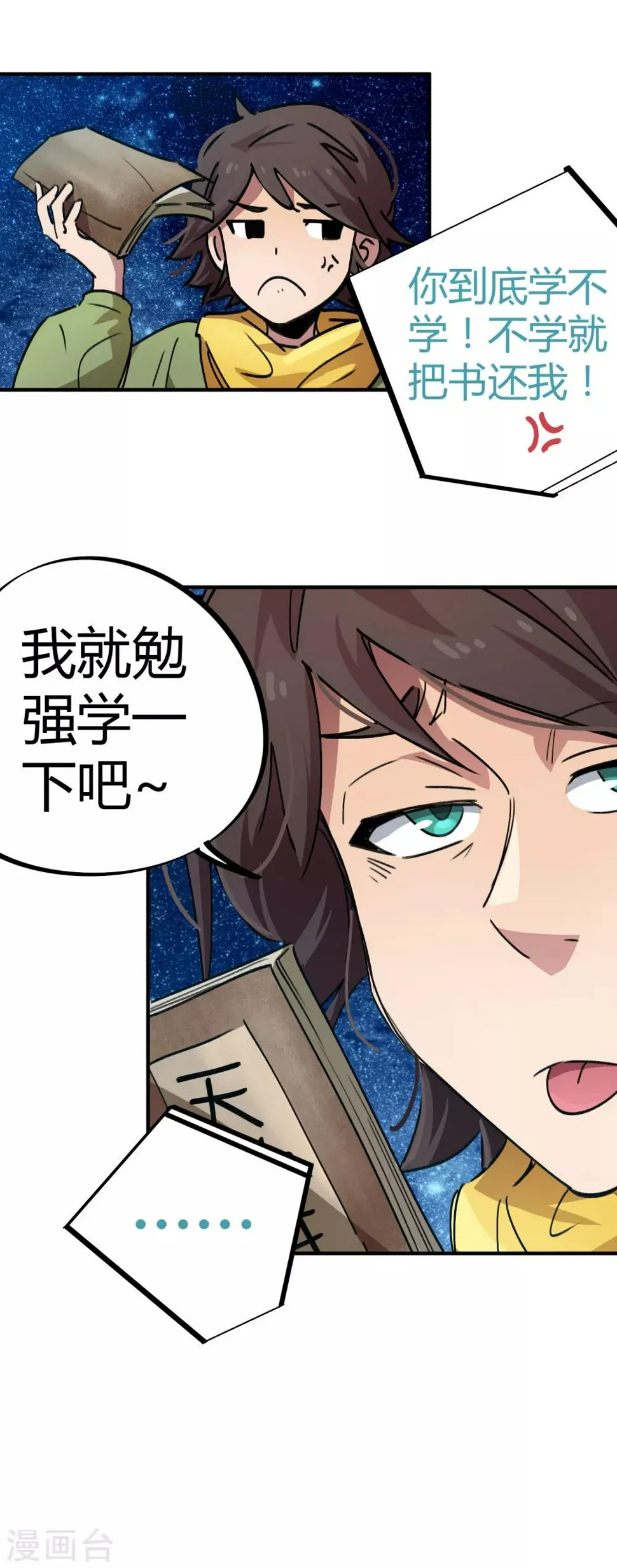 第52话 曾经是天才 第5页