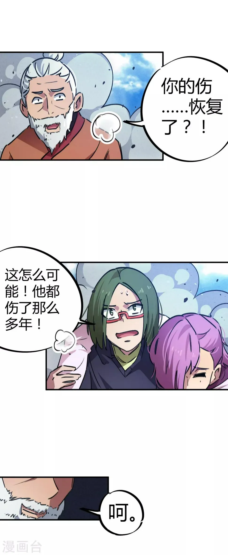 第52话 曾经是天才 第13页