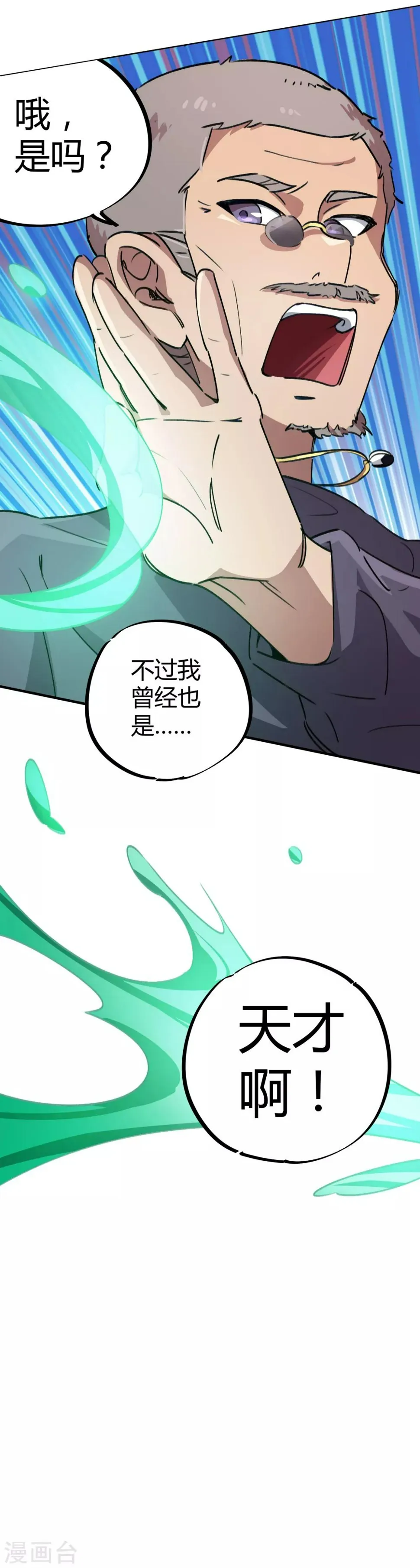第52话 曾经是天才 第17页