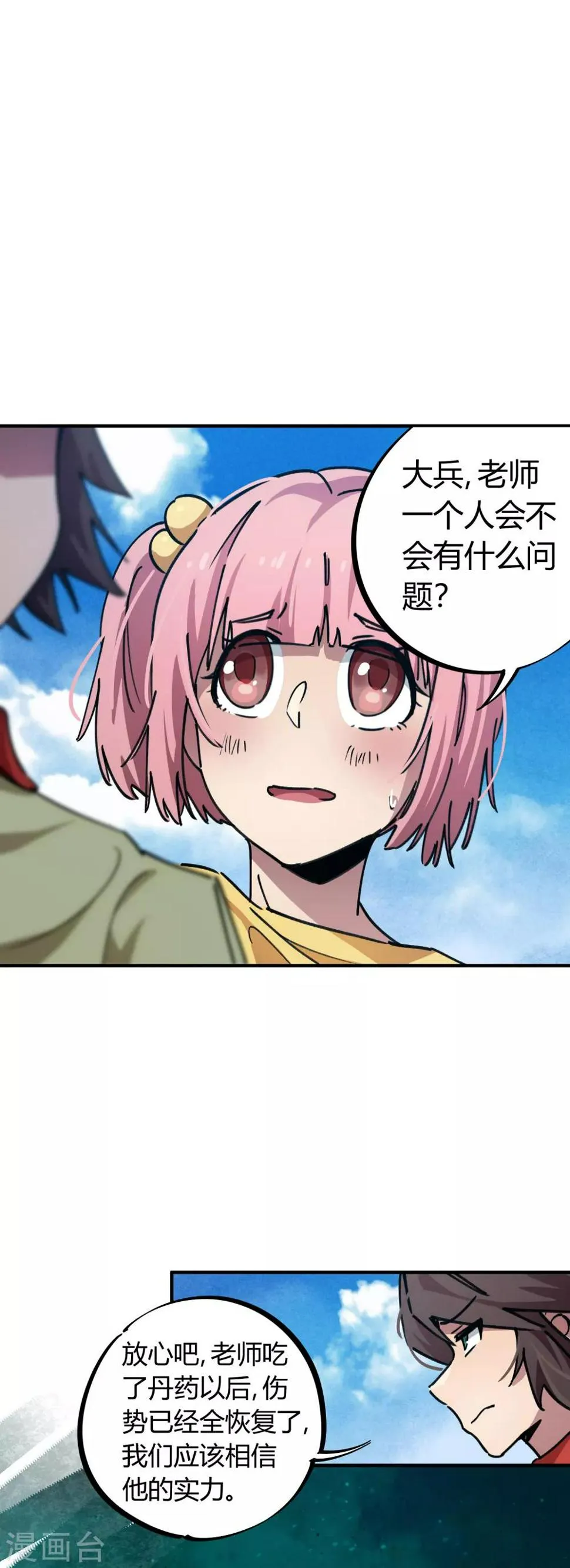 第53话 翻云覆雨 第2页