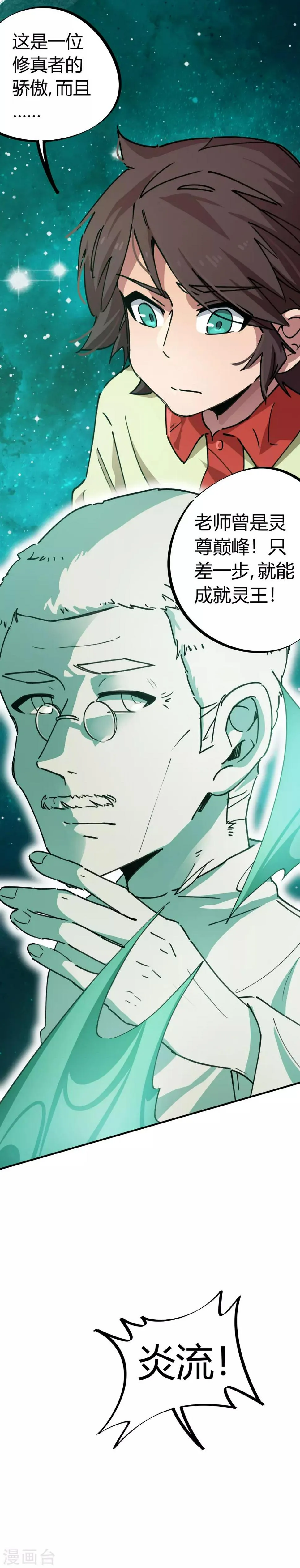 第53话 翻云覆雨 第3页