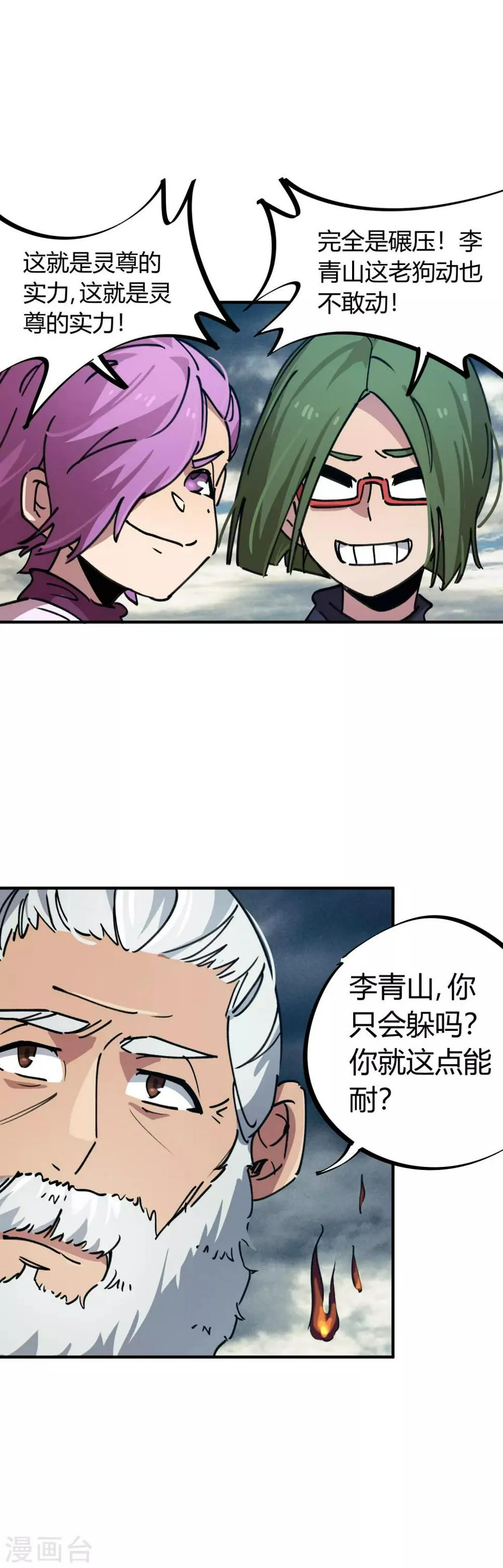 第53话 翻云覆雨 第5页