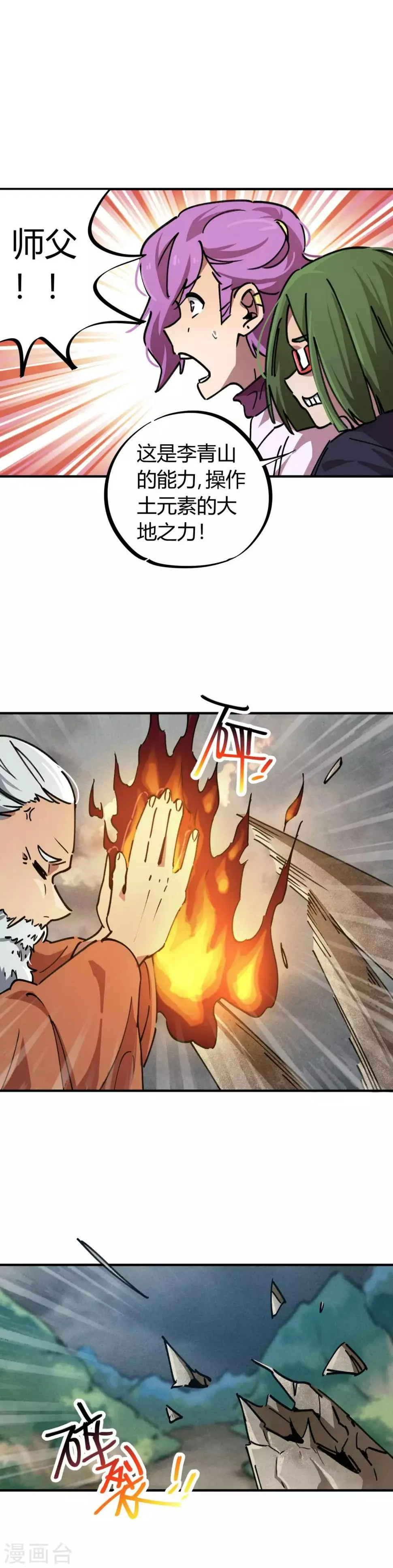 第53话 翻云覆雨 第9页