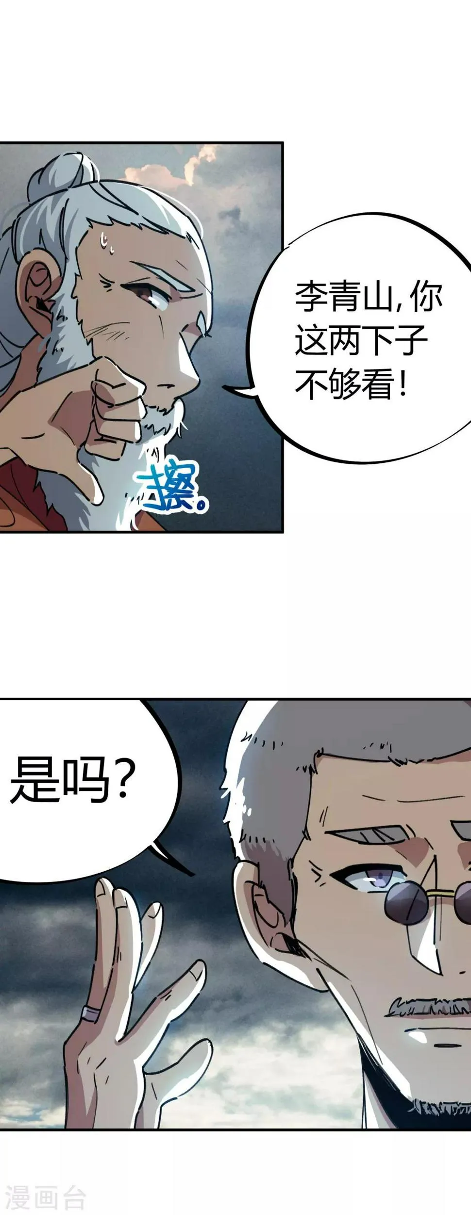 第53话 翻云覆雨 第10页