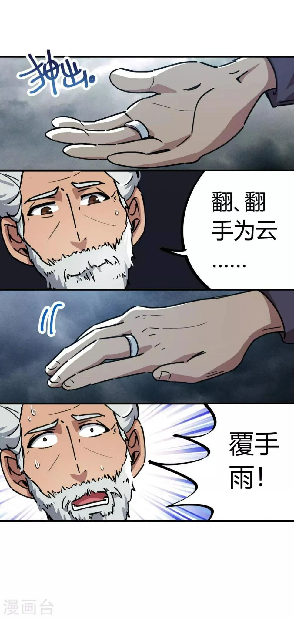 第53话 翻云覆雨 第11页