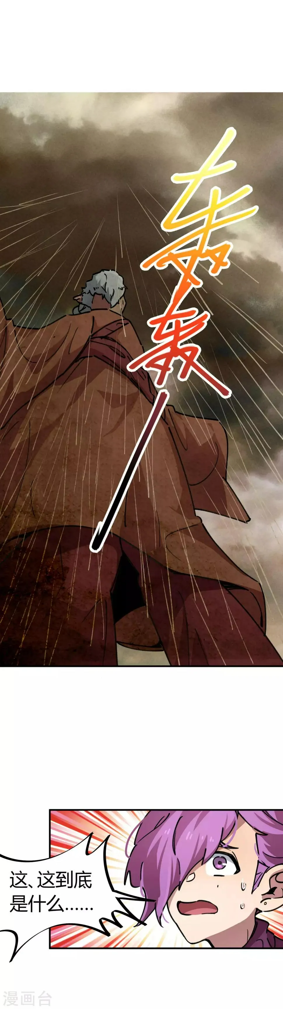 第53话 翻云覆雨 第12页