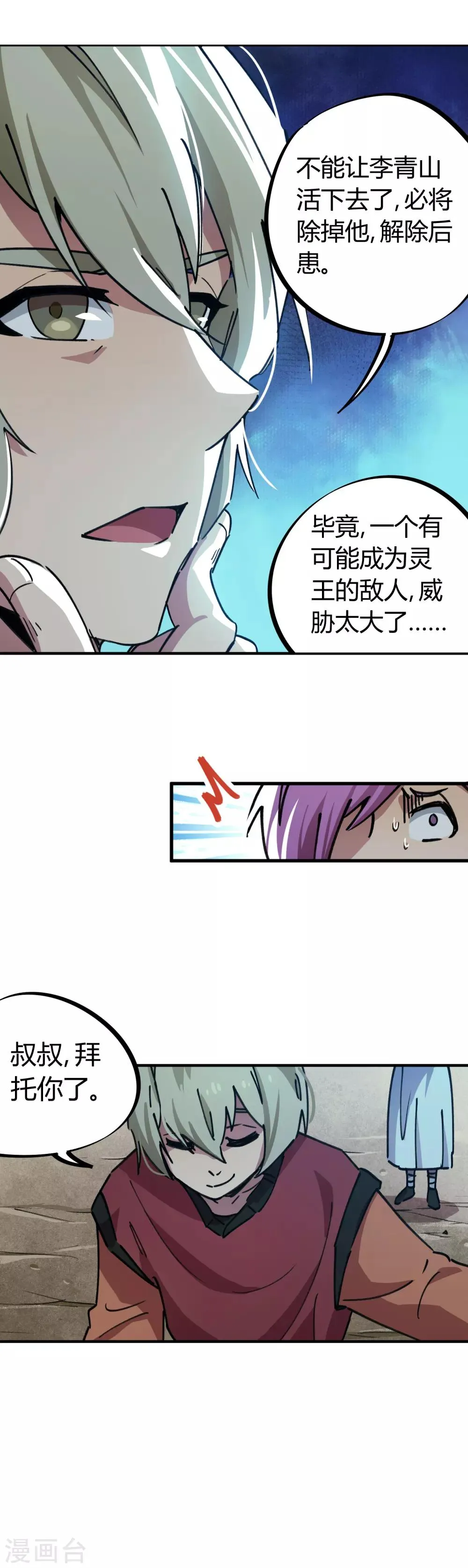 第53话 翻云覆雨 第14页