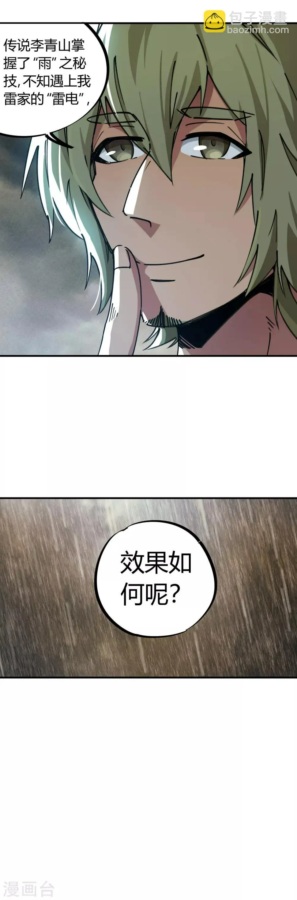 第53话 翻云覆雨 第16页