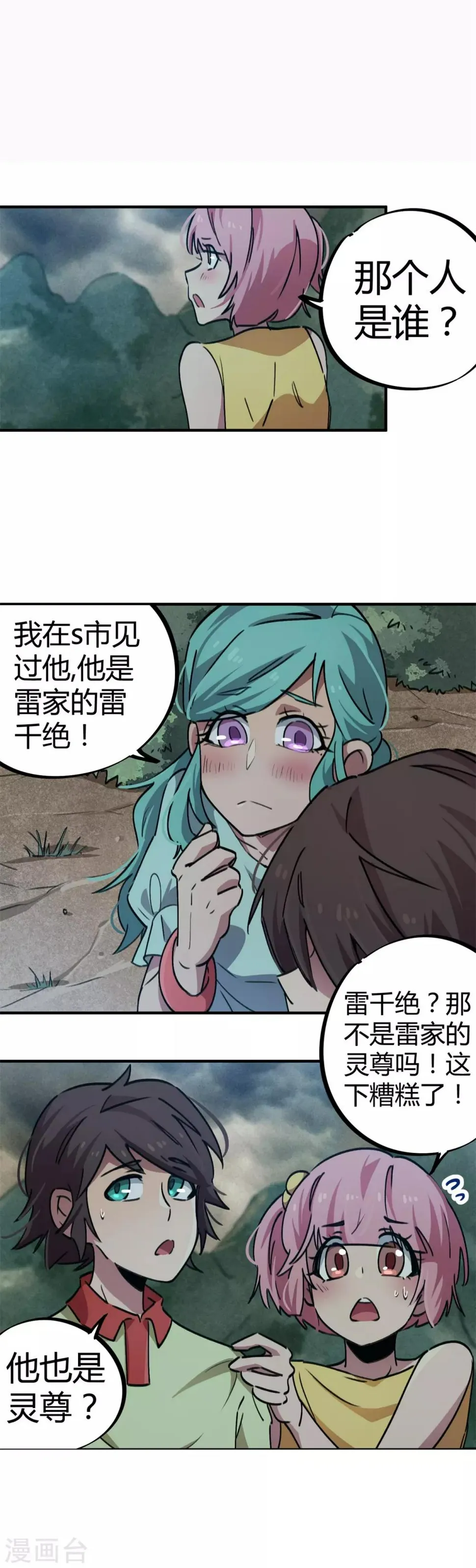 第54话 雷千绝 第2页