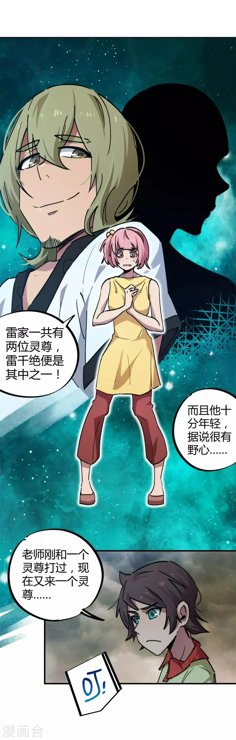 第54话 雷千绝 第3页