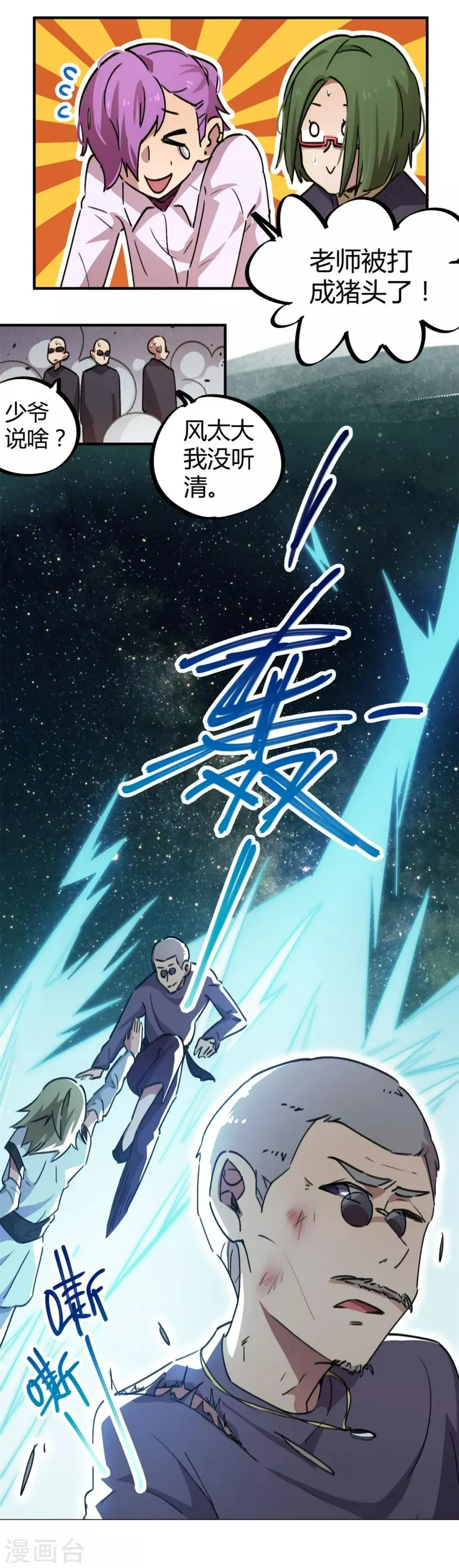 第54话 雷千绝 第9页