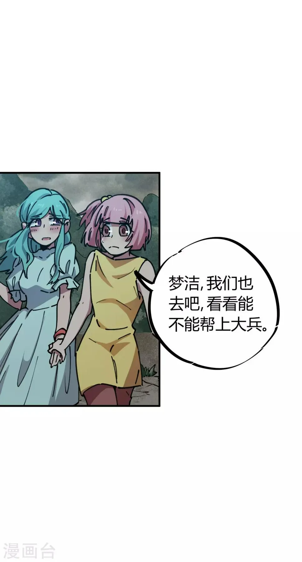 第55话 胆大包天耍系统 第2页