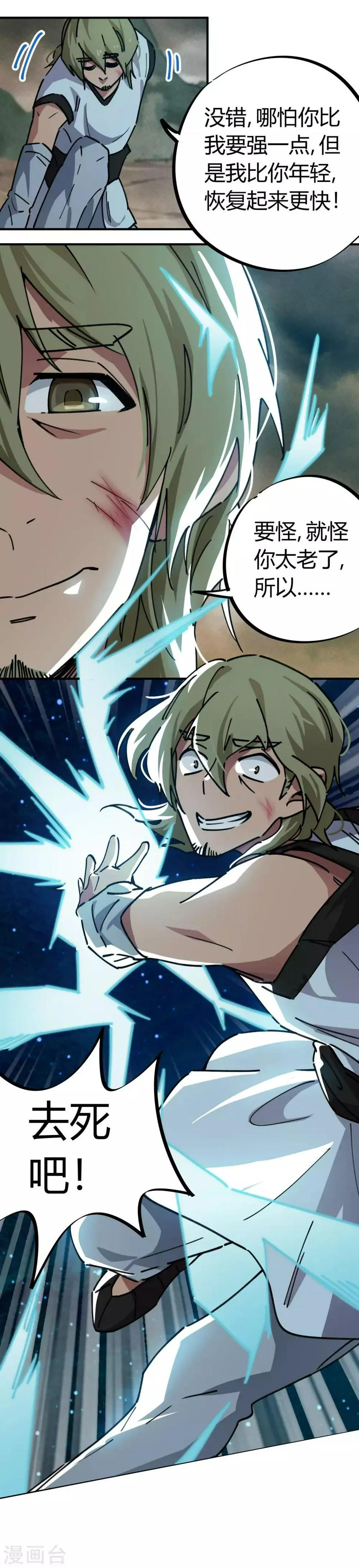 第55话 胆大包天耍系统 第9页
