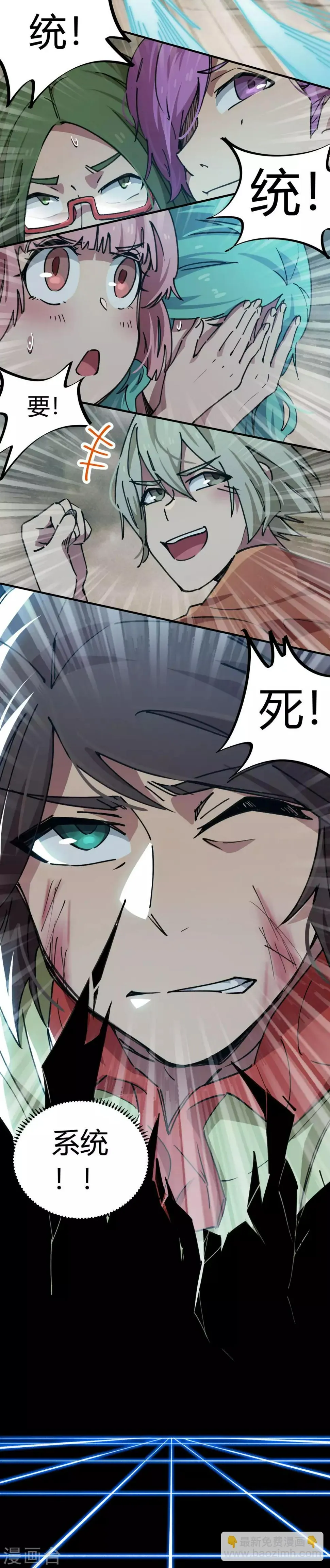 第55话 胆大包天耍系统 第12页