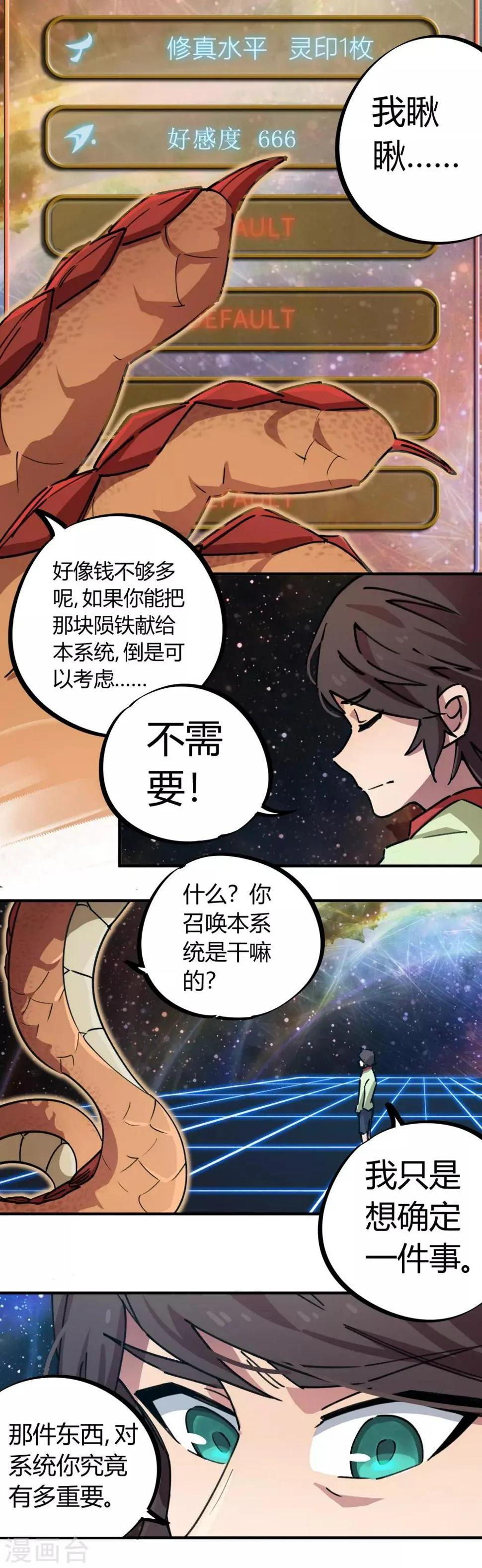 第55话 胆大包天耍系统 第14页