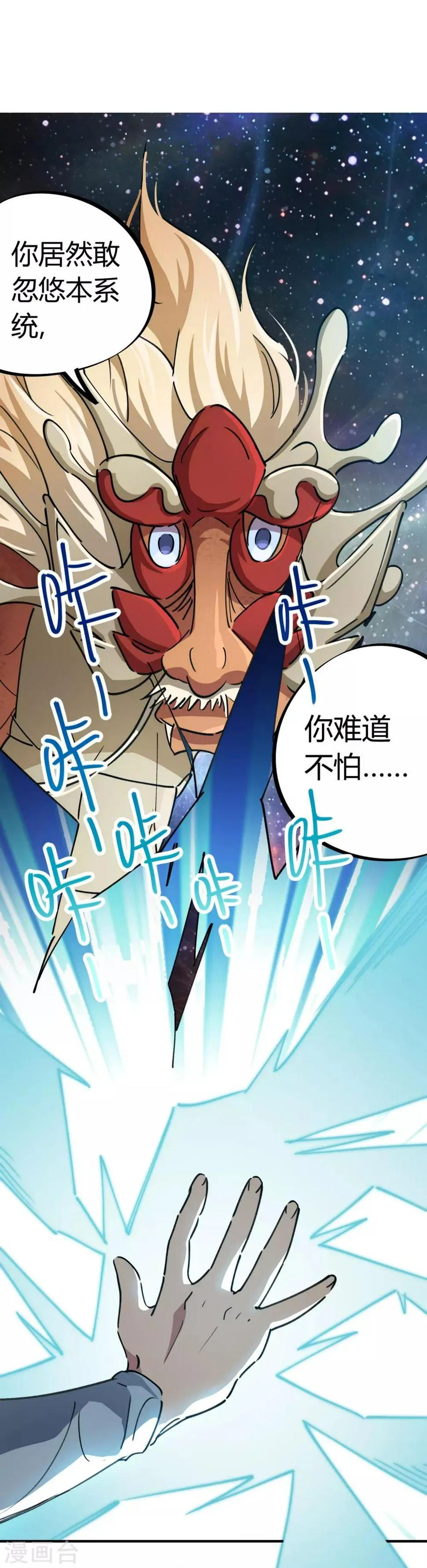 第55话 胆大包天耍系统 第15页
