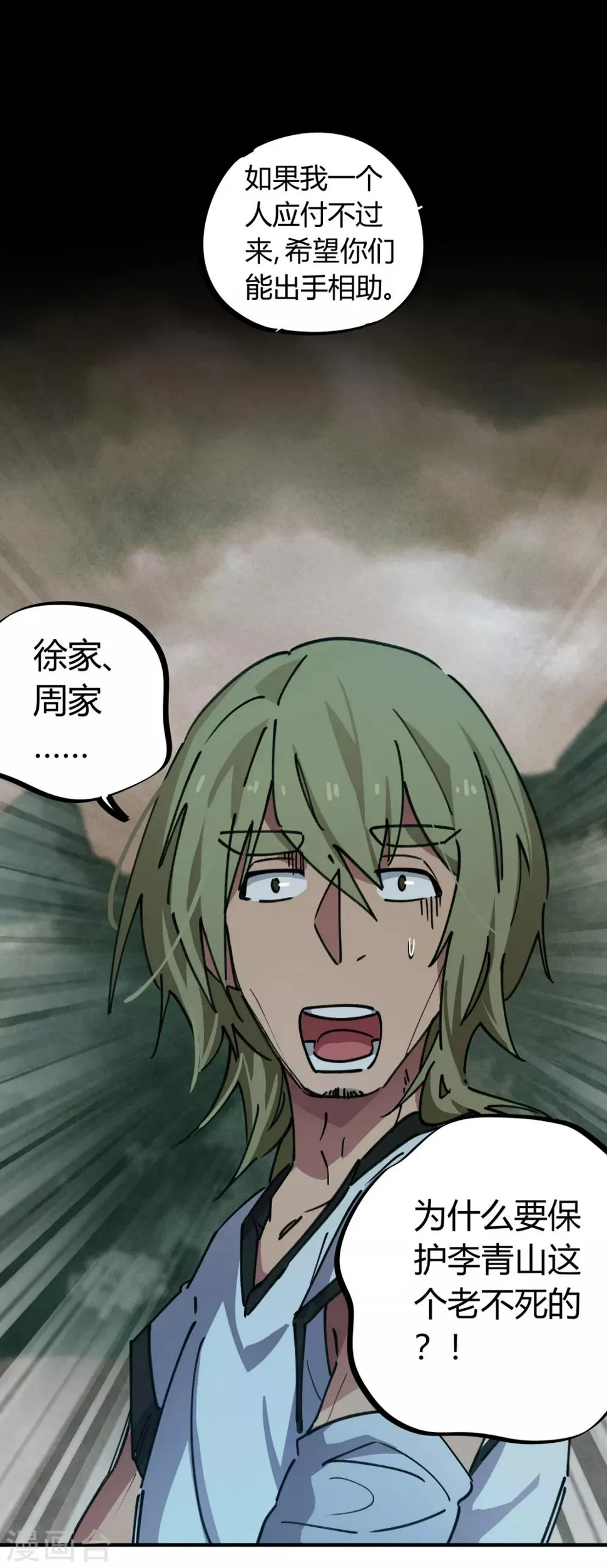 第56话 专治不服 第4页