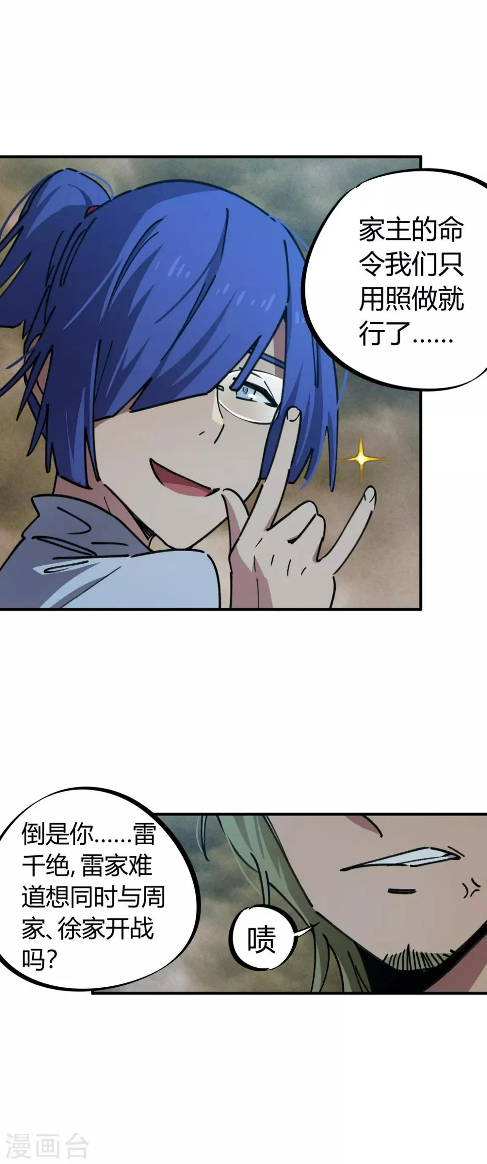 第56话 专治不服 第5页