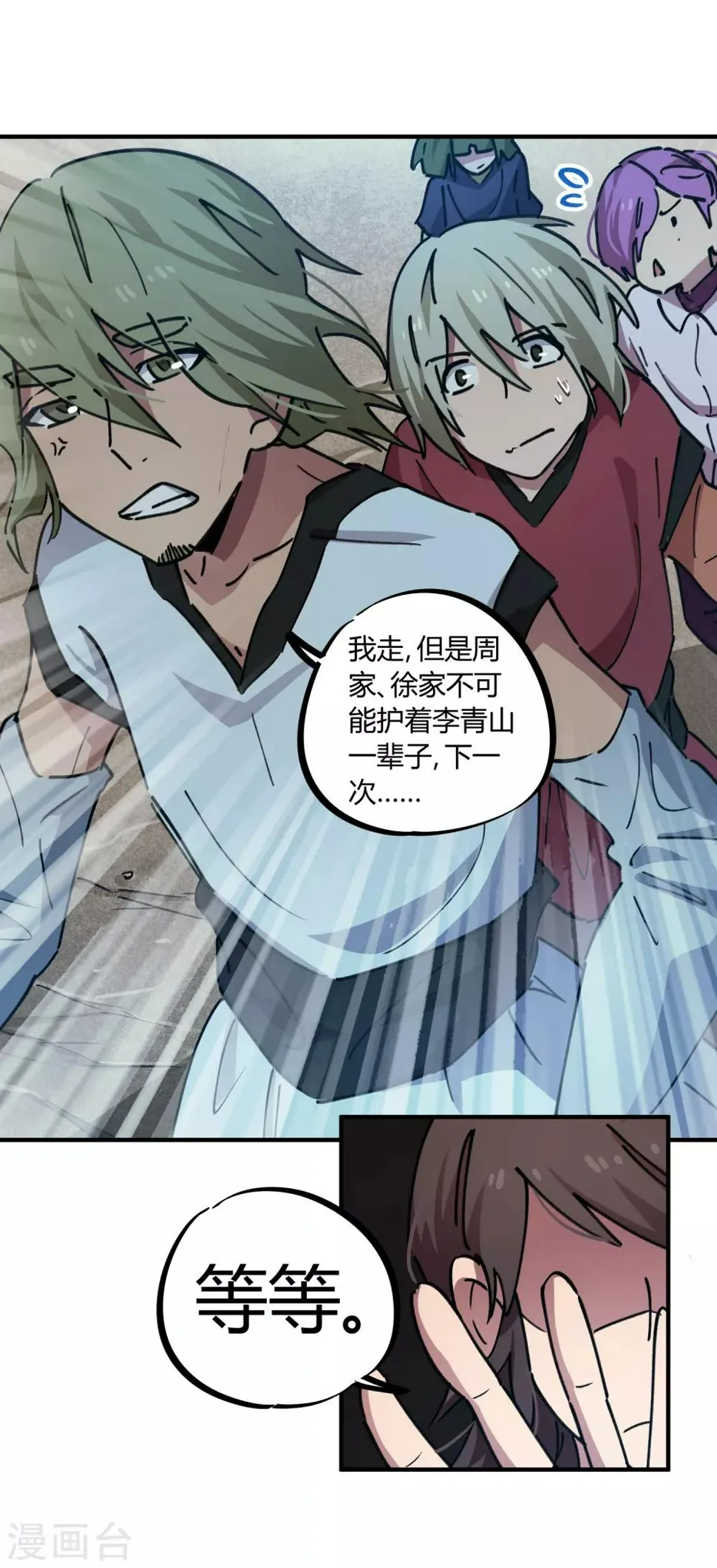 第56话 专治不服 第6页