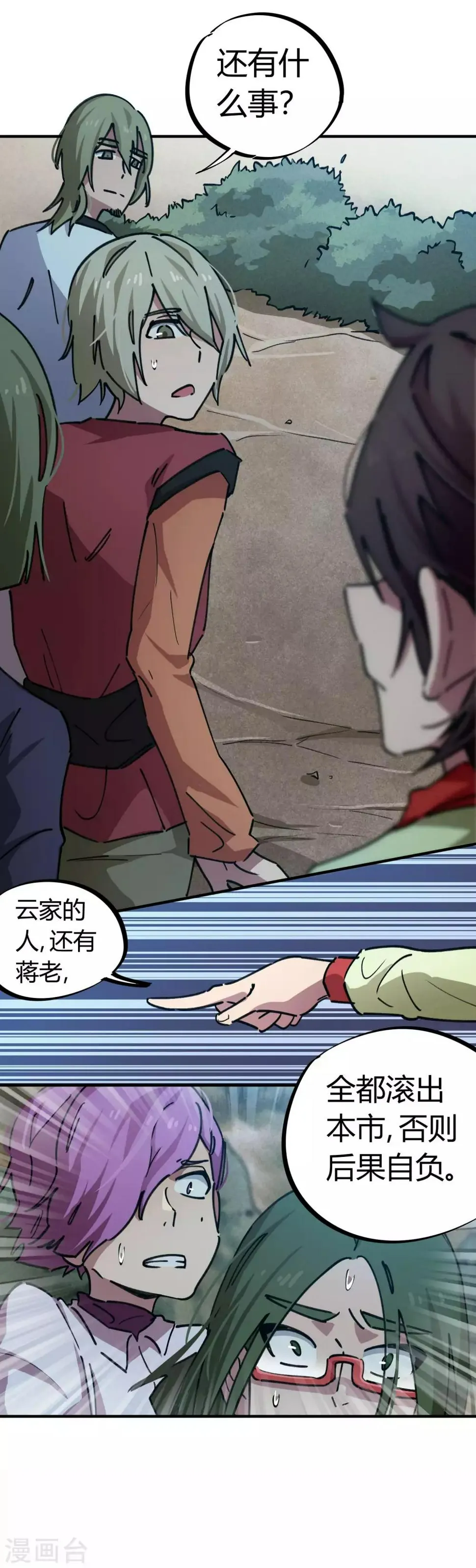 第56话 专治不服 第7页