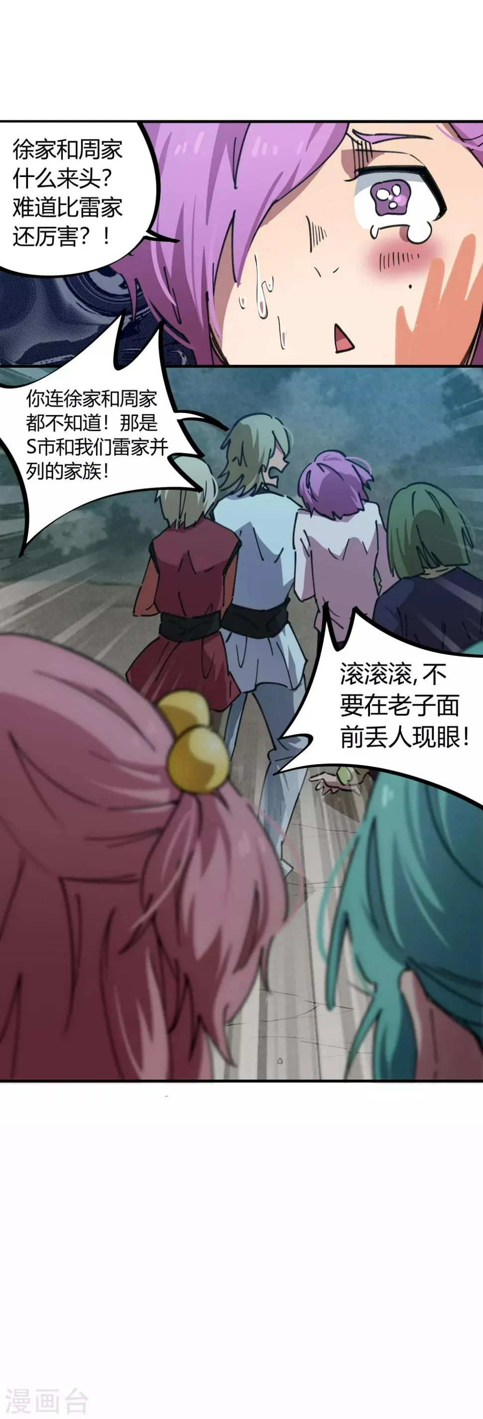 第56话 专治不服 第10页