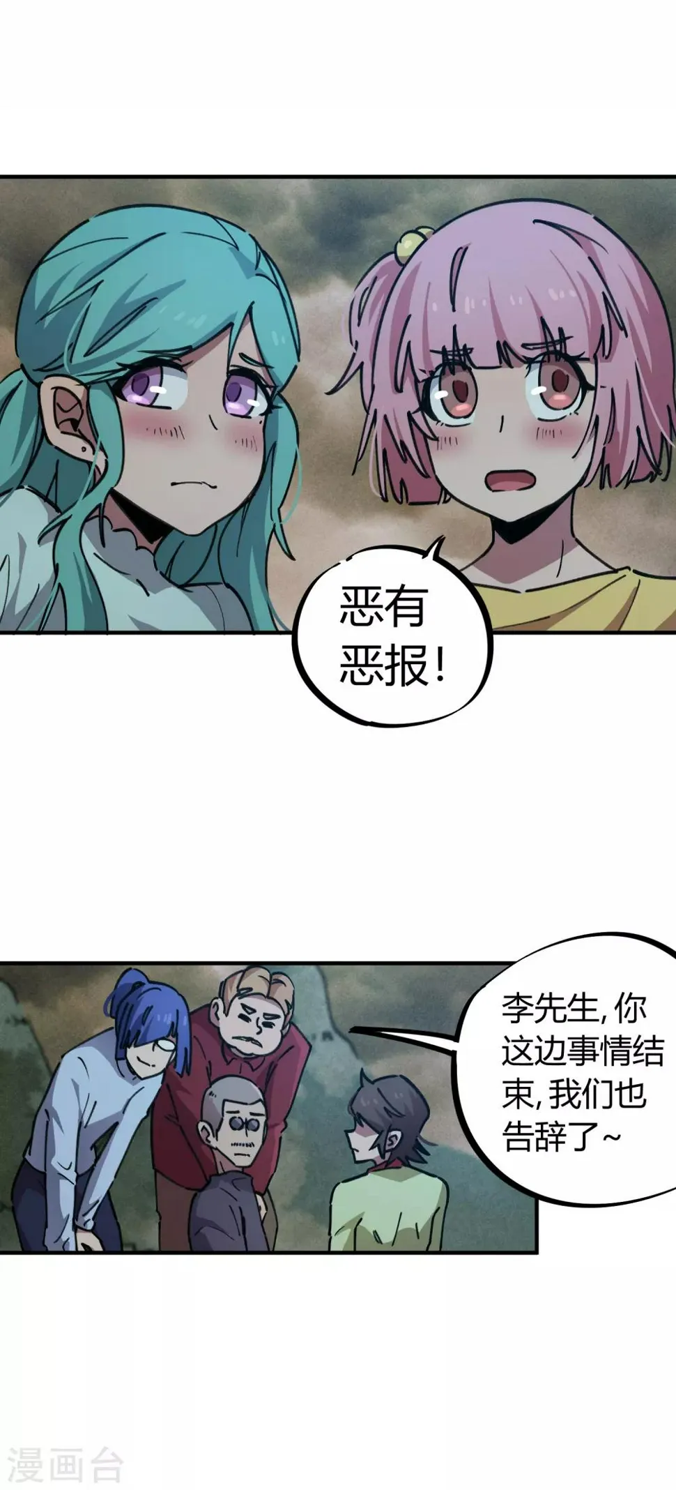 第56话 专治不服 第11页