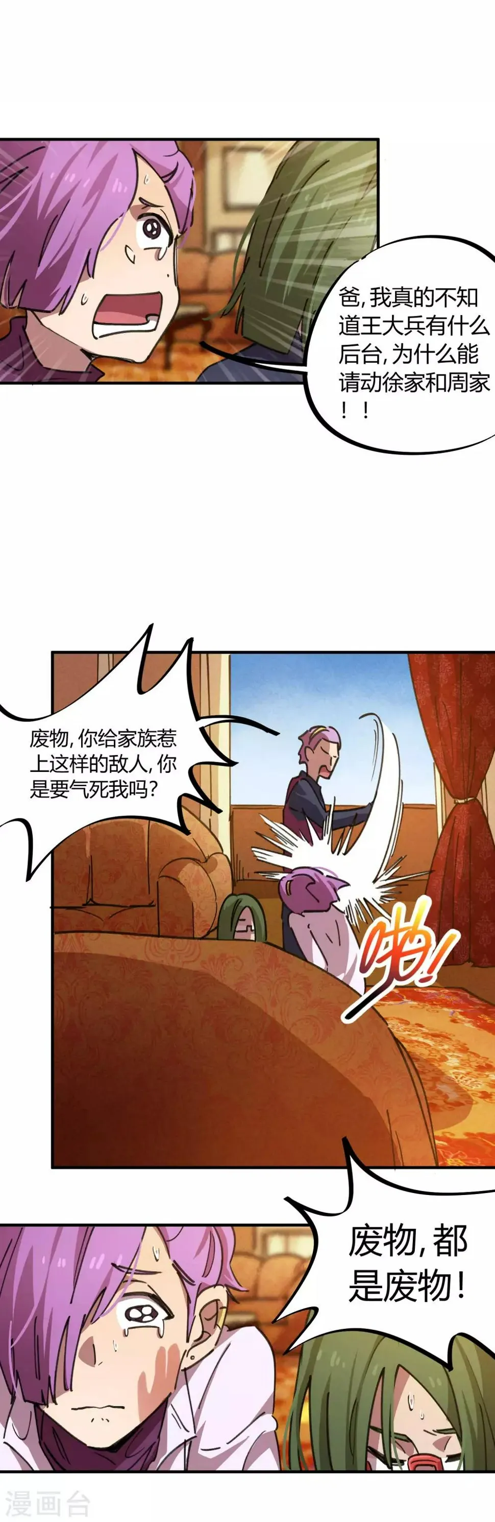 第56话 专治不服 第14页