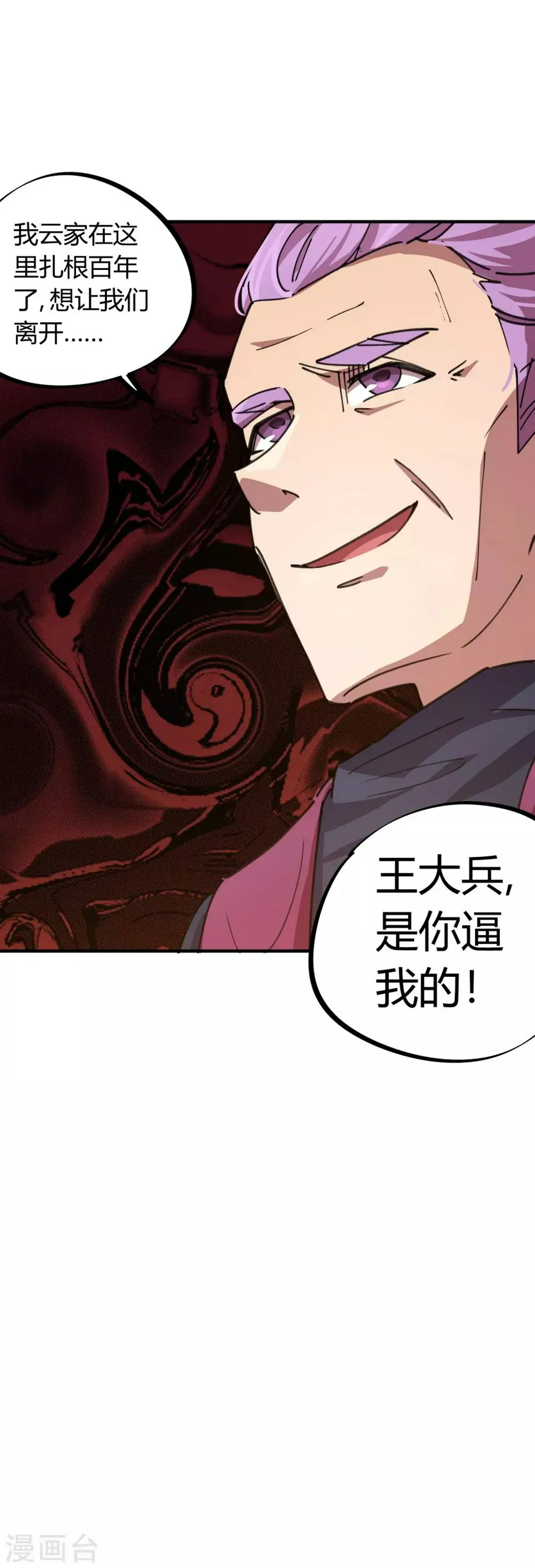 第56话 专治不服 第15页