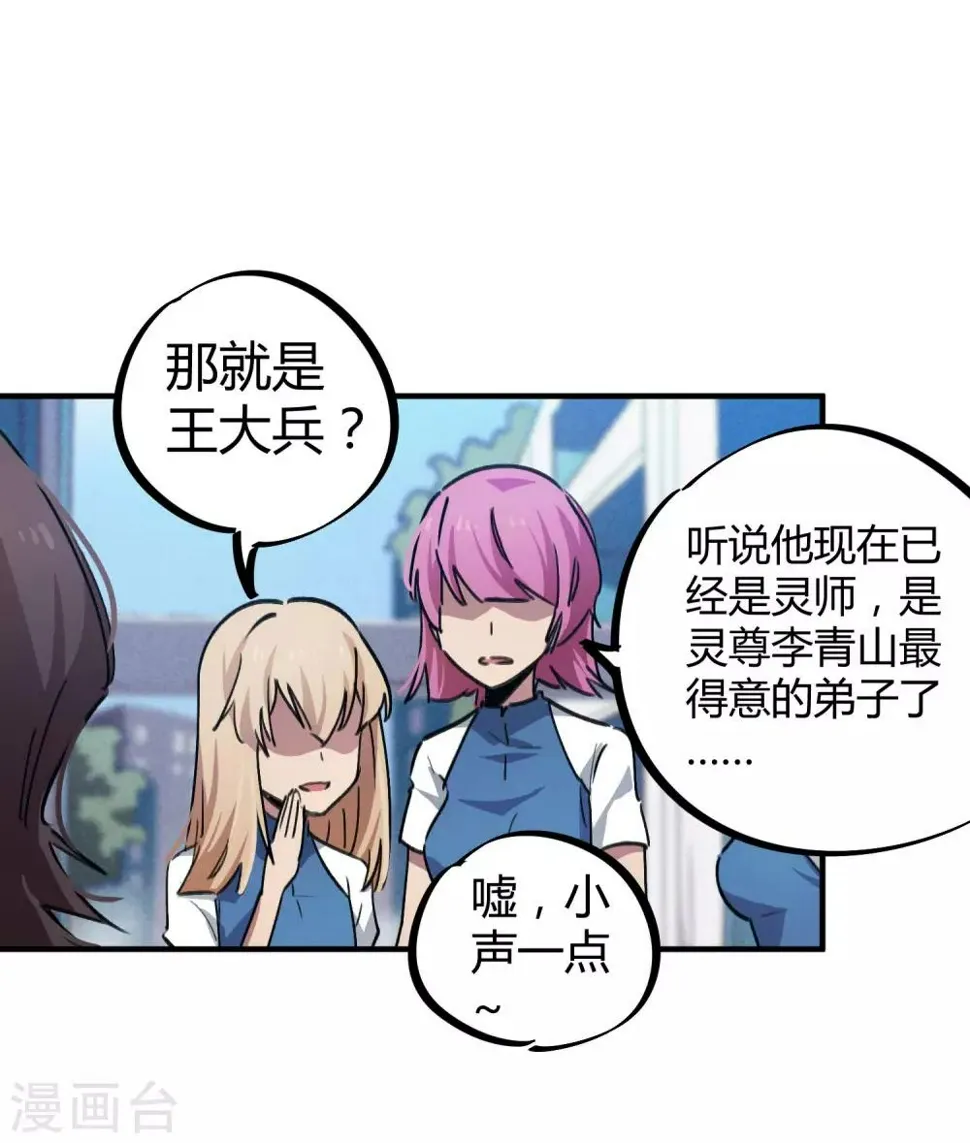 第57话 性感老师的挑战 第3页