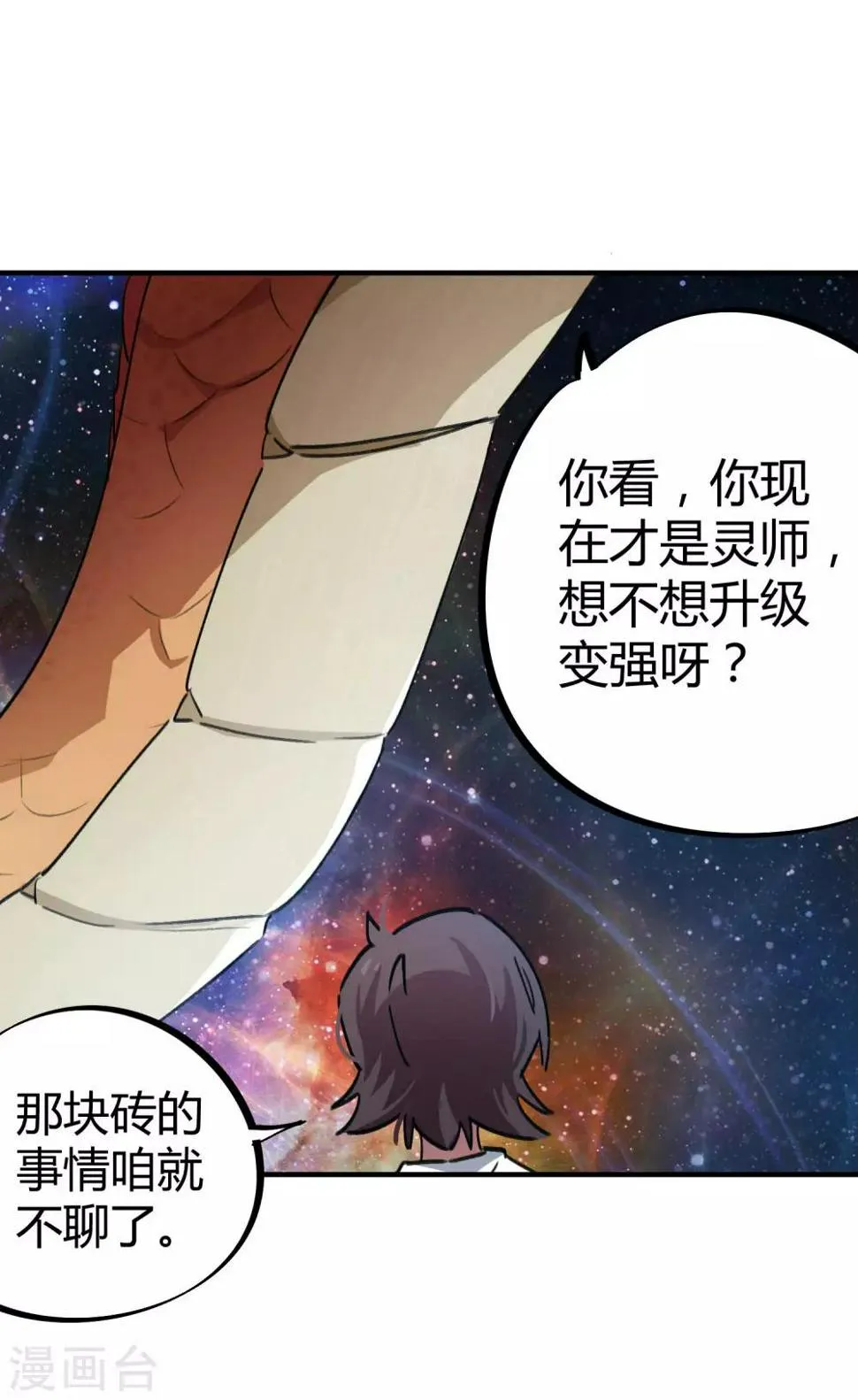 第57话 性感老师的挑战 第5页
