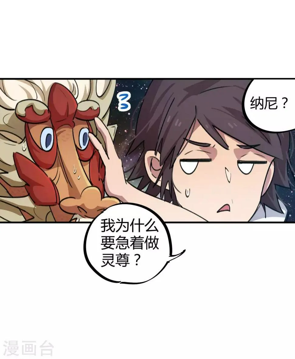 第57话 性感老师的挑战 第7页