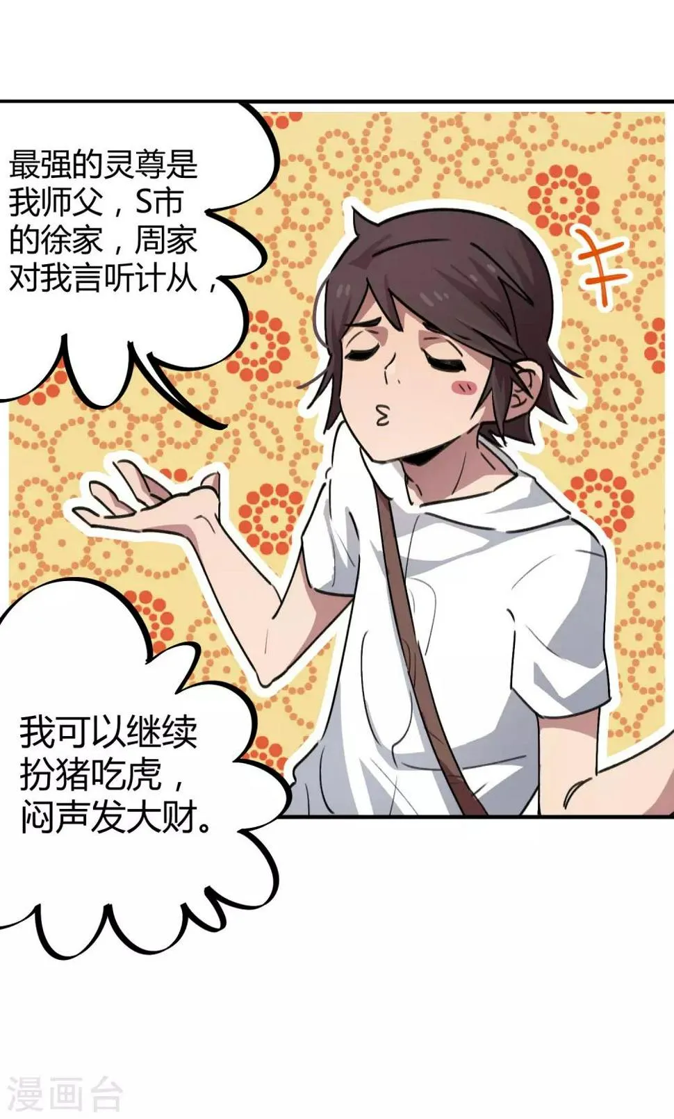 第57话 性感老师的挑战 第8页