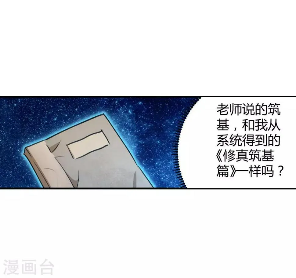 第57话 性感老师的挑战 第16页