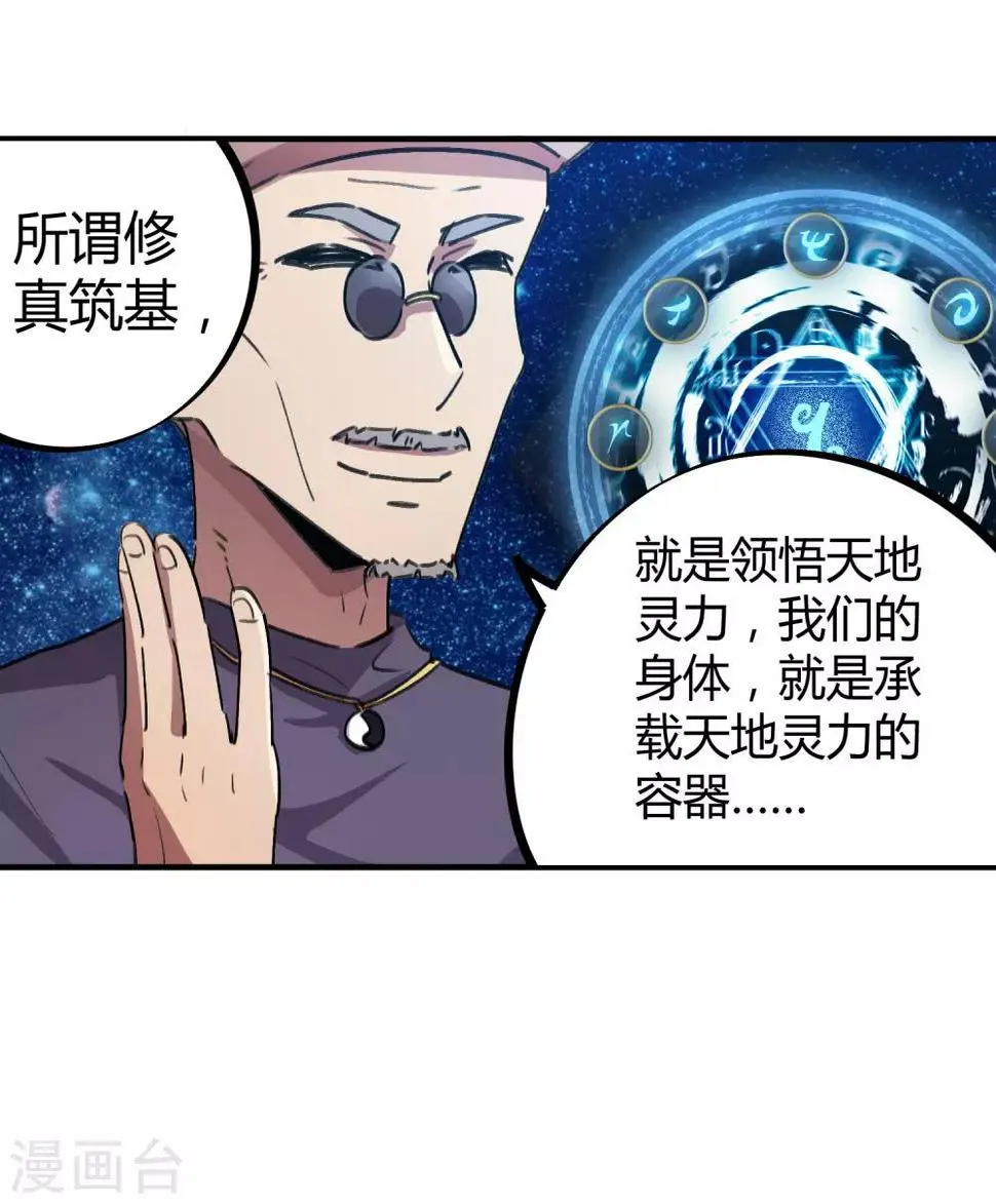 第57话 性感老师的挑战 第17页