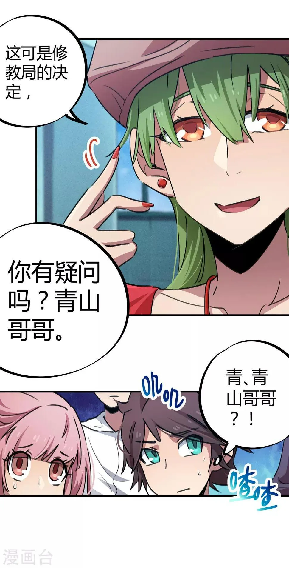 第57话 性感老师的挑战 第28页