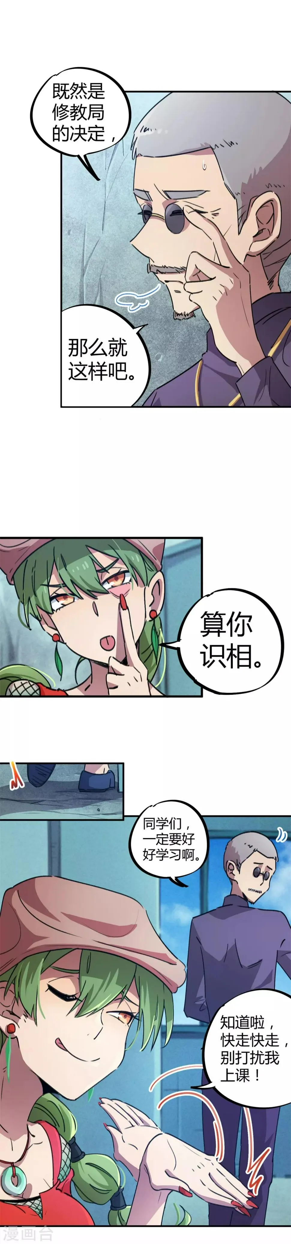 第58话 推倒重来？！ 第3页