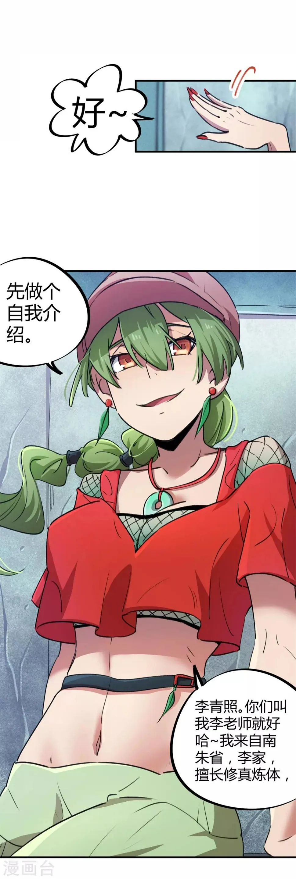 第58话 推倒重来？！ 第4页