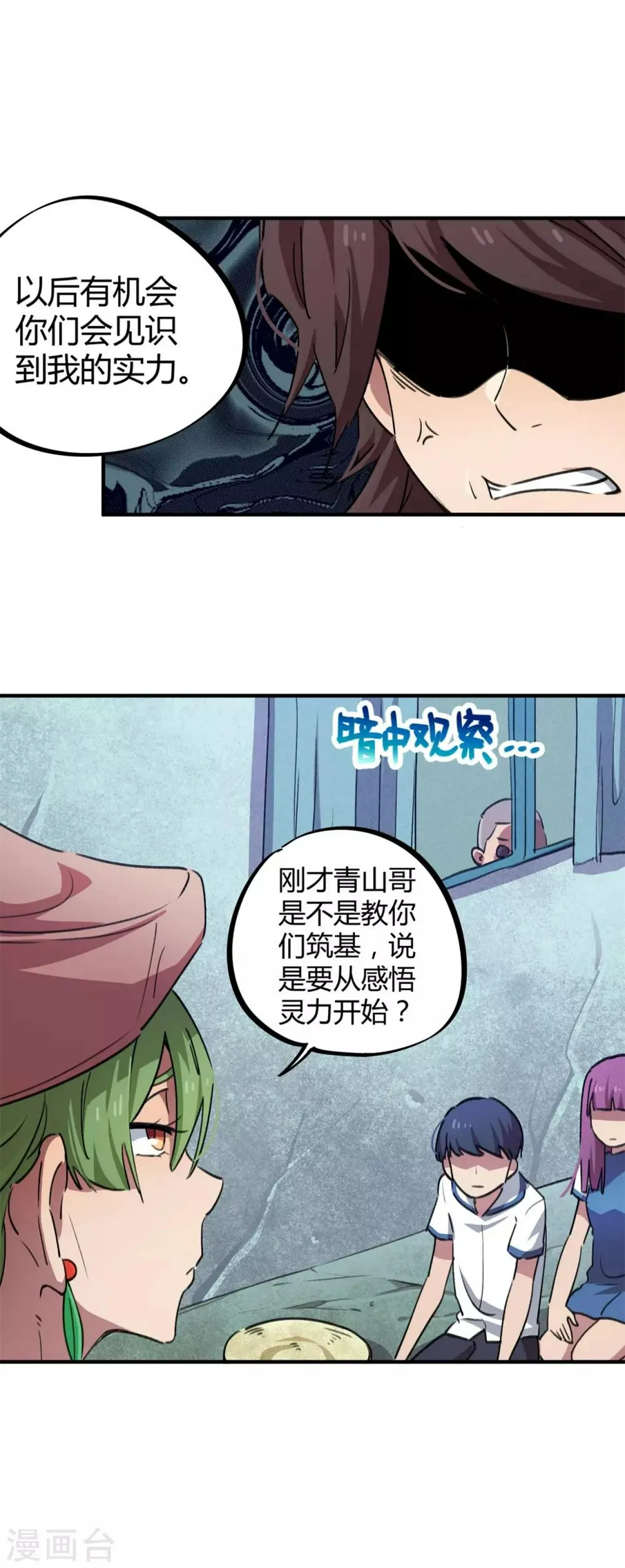 第58话 推倒重来？！ 第5页
