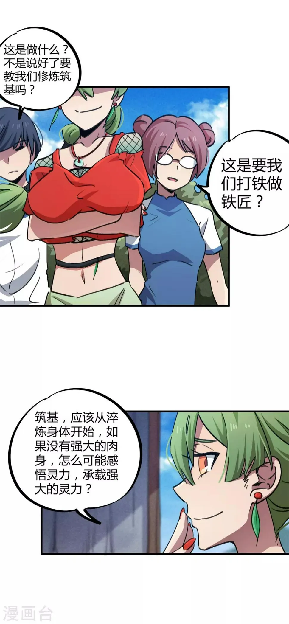 第58话 推倒重来？！ 第8页