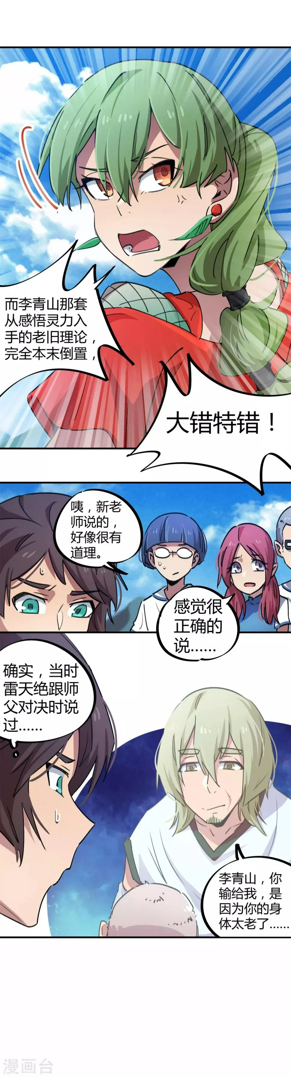 第58话 推倒重来？！ 第9页
