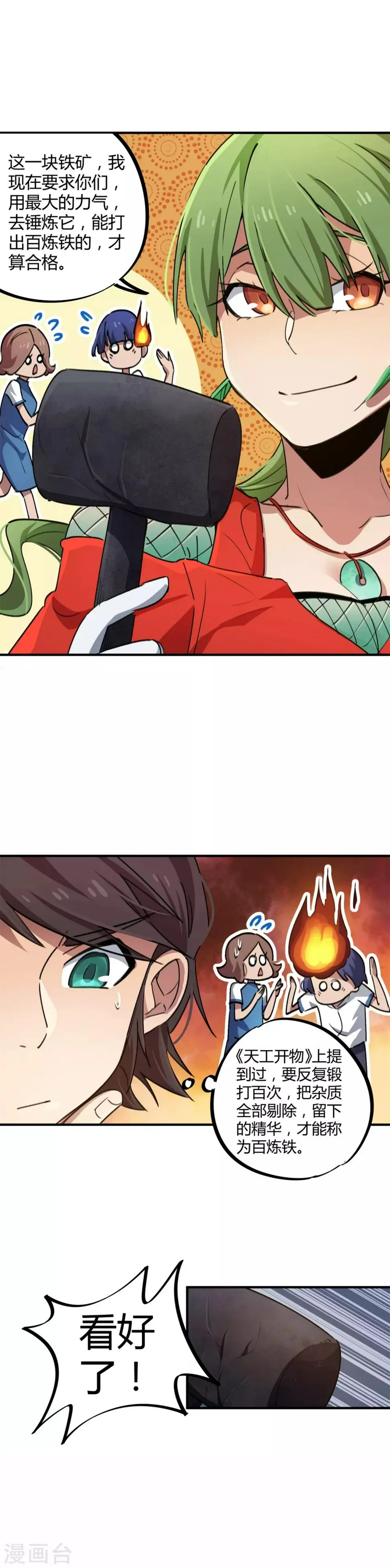 第58话 推倒重来？！ 第11页