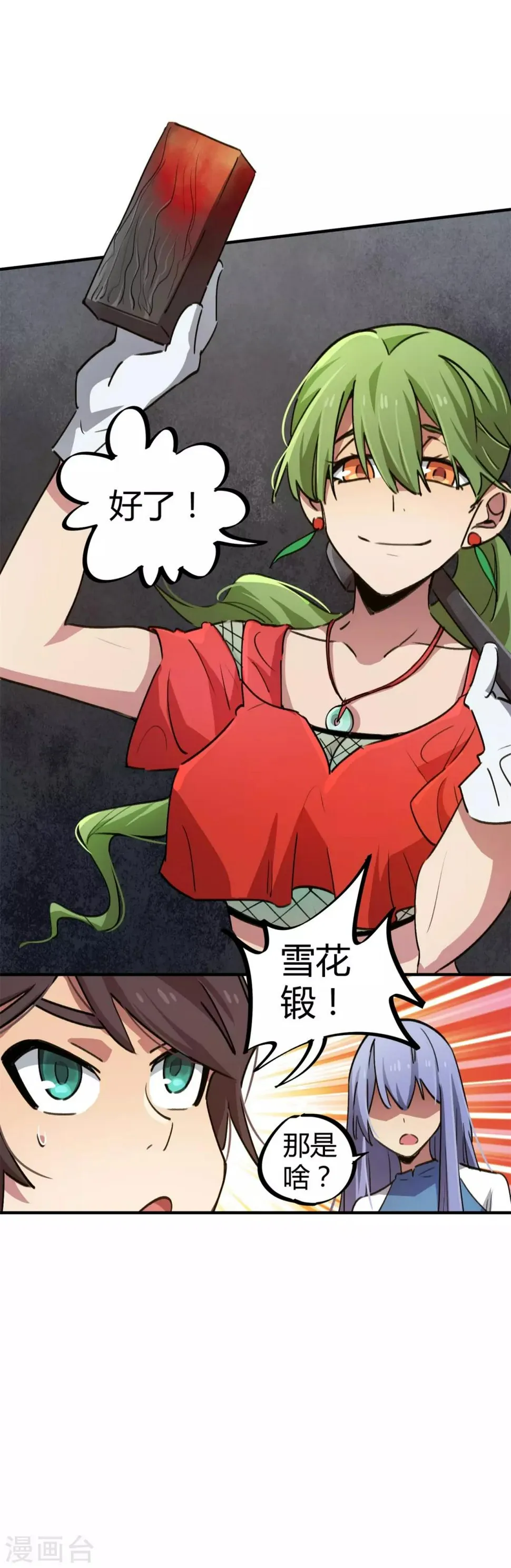 第58话 推倒重来？！ 第13页