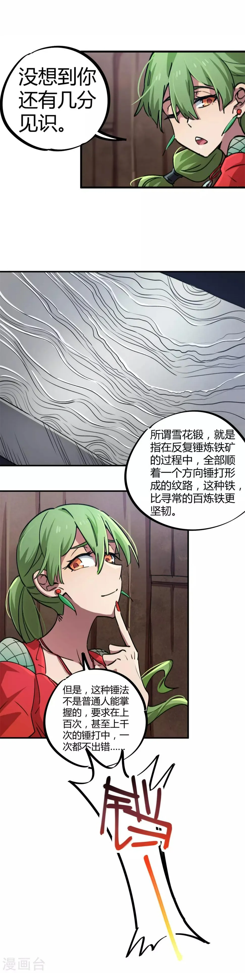 第58话 推倒重来？！ 第14页