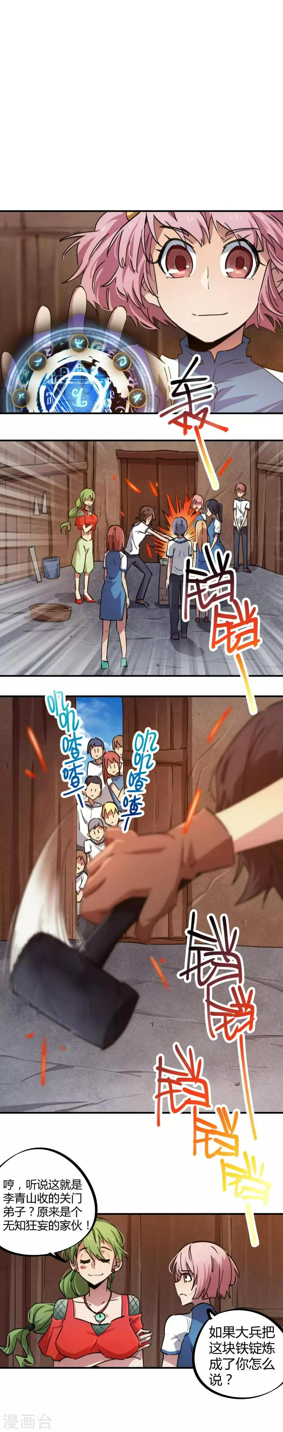 第59话 变态的学生 第2页