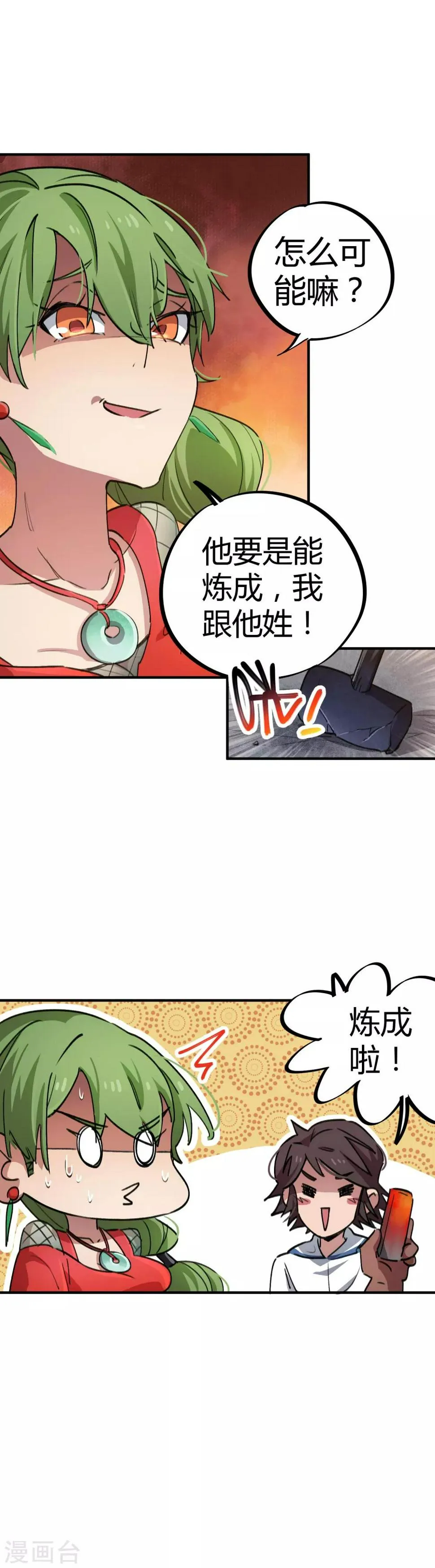 第59话 变态的学生 第3页