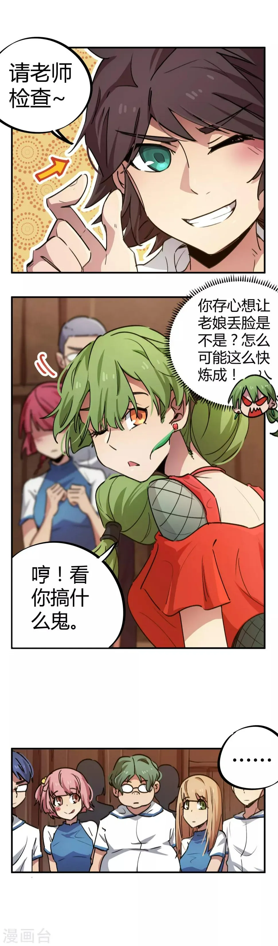 第59话 变态的学生 第4页