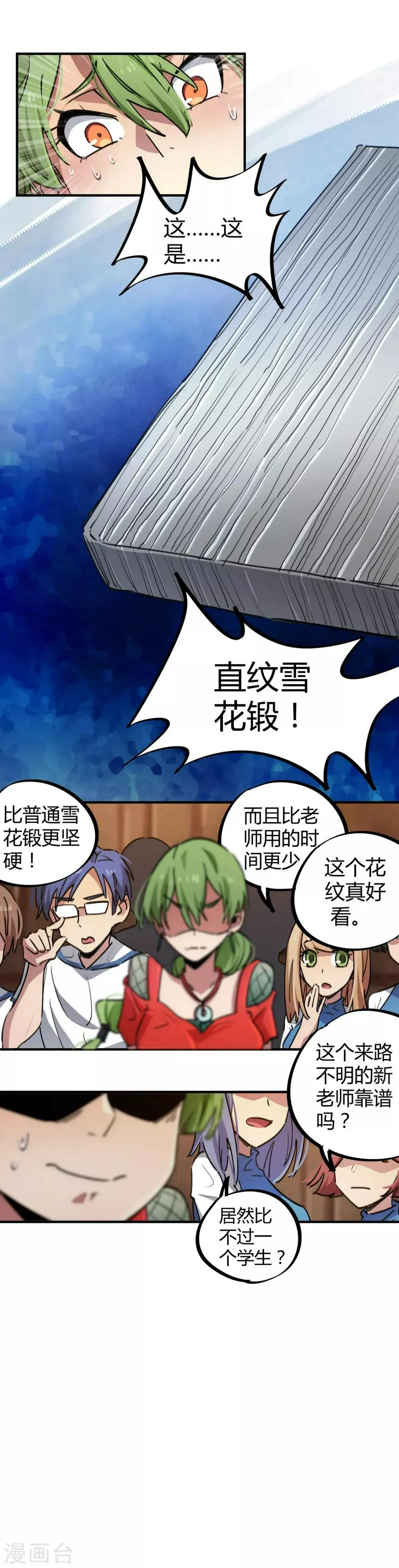 第59话 变态的学生 第5页