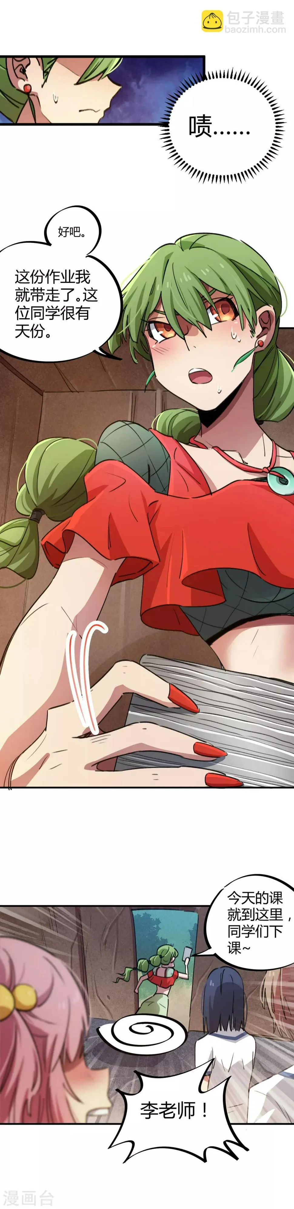 第59话 变态的学生 第6页